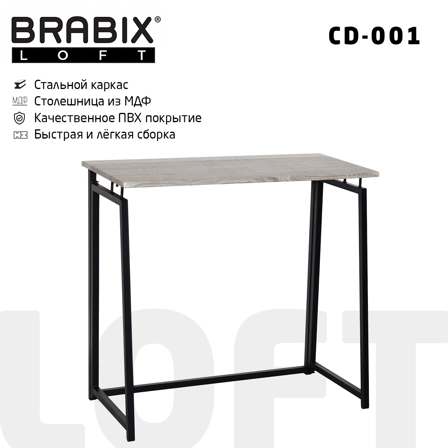 Стол Brabix Loft CD-001