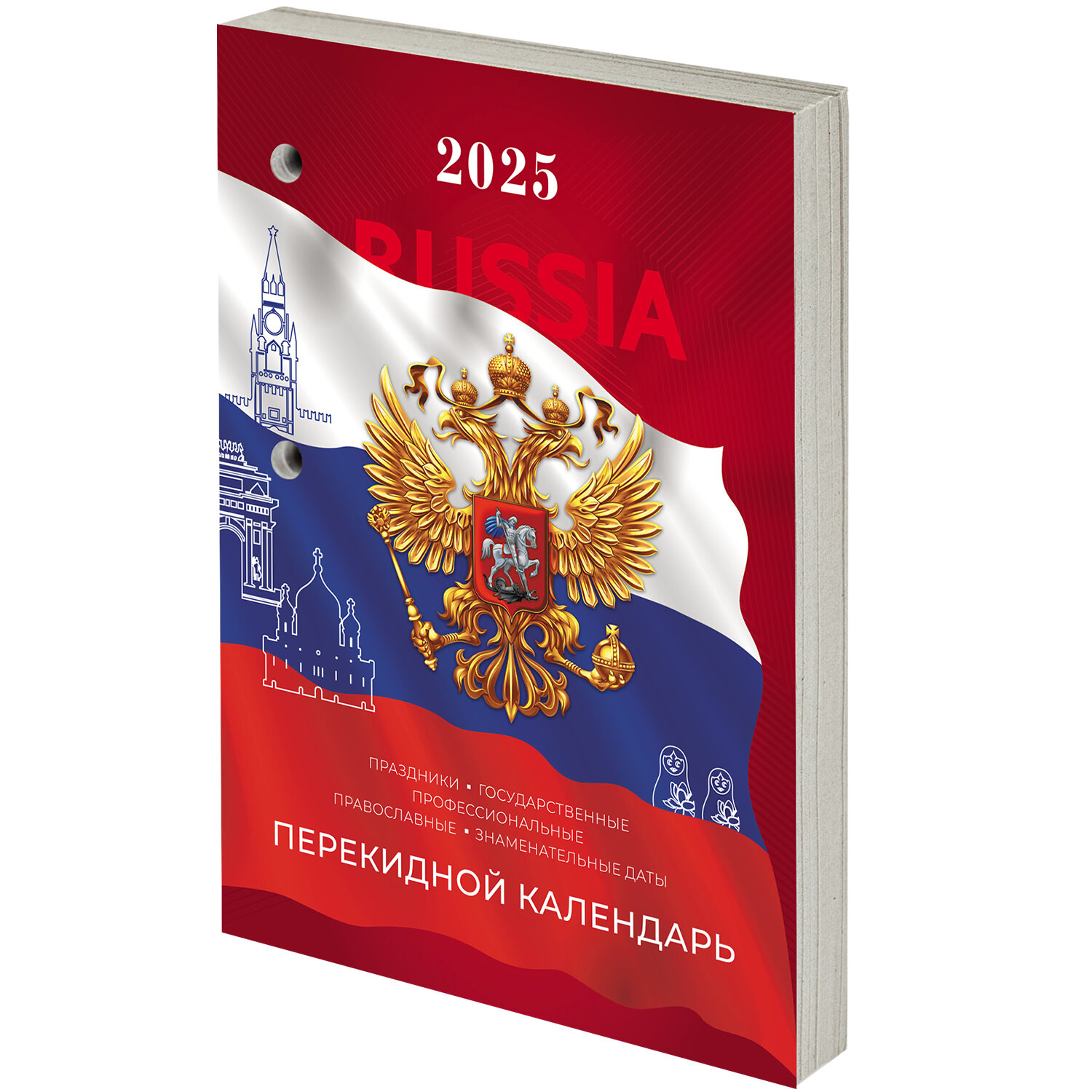 Календарь настольный перекидной на 2025 год Календарь настольный перекидной на 2025 г., 160 л., блок газетный 1 краска, STAF