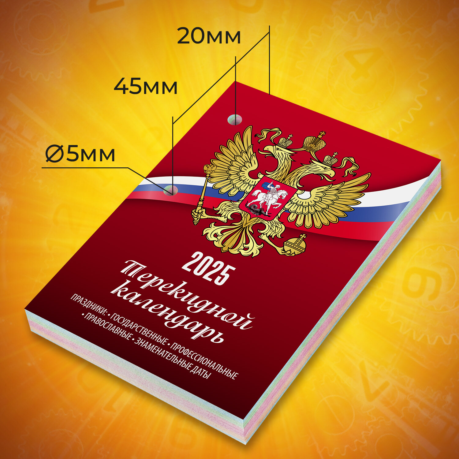 Календарь настольный перекидной на 2025 год Календарь настольный перекидной на 2025 г., 160 л., блок газет 1 краска 4 сезона