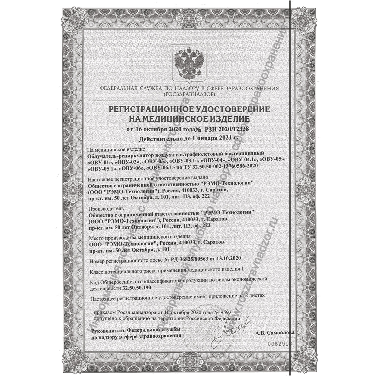 Облучатель - рециркулятор медицинский ch211-130 "armed". Рециркуляторы бактерицидные сертификат. Рециркуляторы бактерицидные сертификат. Рециркулятор бактерицидный armed 1-115 пт сертификат. Рециркуляторы бактерицидные сертификат.