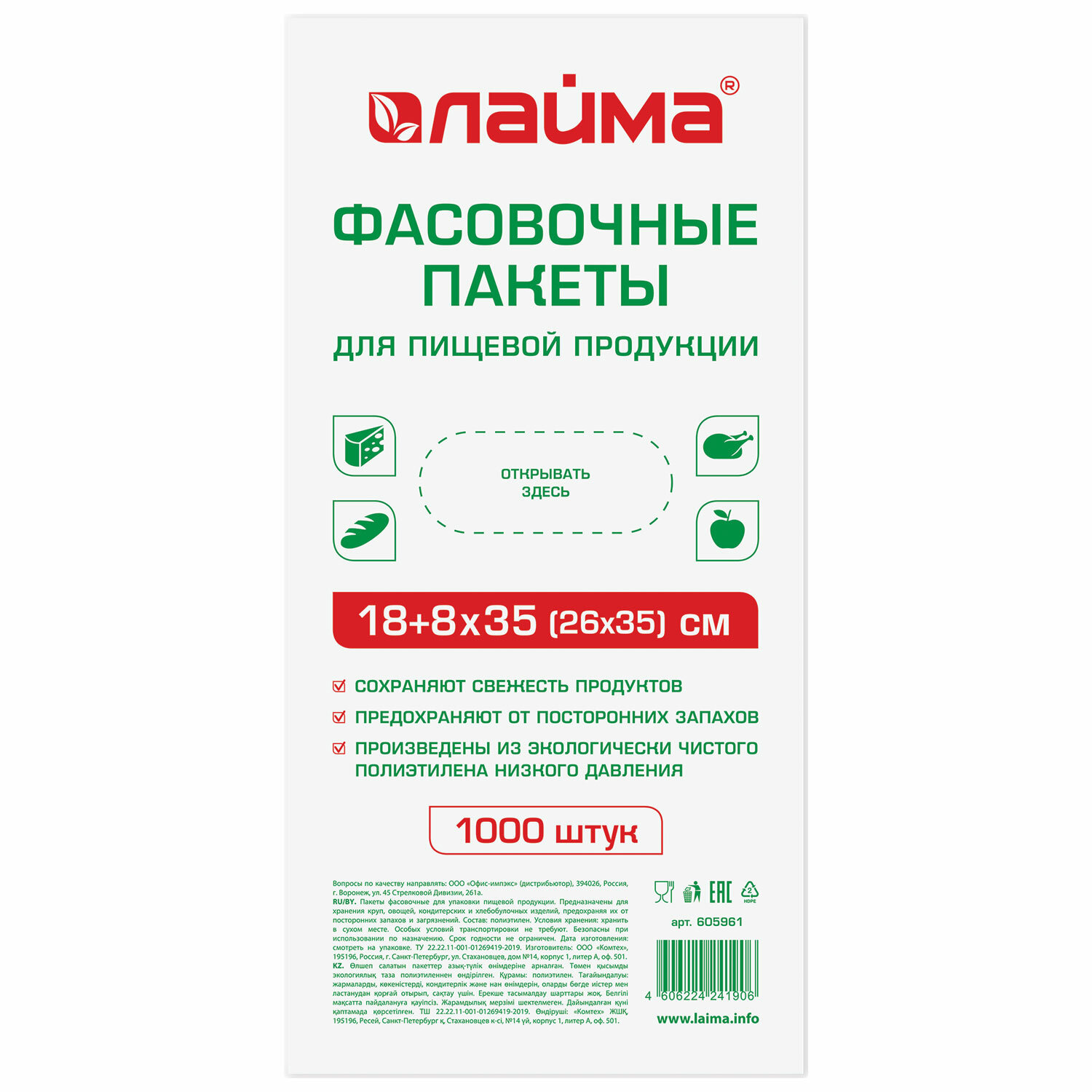 Пакеты фасовочные 18+8х35 (26х35) КОМПЛЕКТ 1000 шт., ПНД, 7 мкм, евроупаковка, LAIMA, 605961 купите по выгодной цене