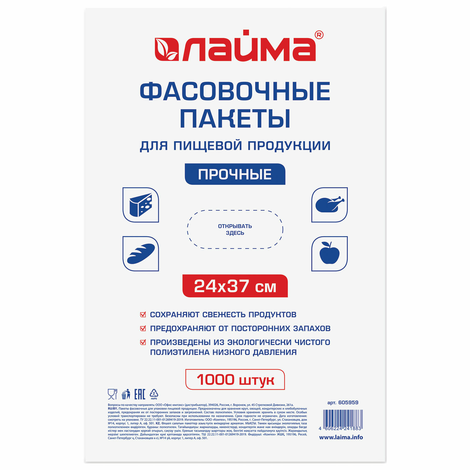 Пакеты фасовочные 24х37 см КОМПЛЕКТ 1000 шт., ПНД, 10 мкм, ПРОЧНЫЕ, евроупаковка, LAIMA, 605959 купите по выгодной цене