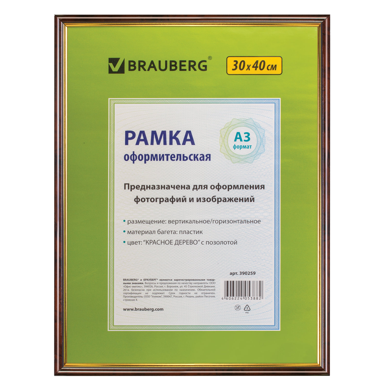 Рамка 30х40 см, пластик, багет 14 мм, BRAUBERG HIT, красное дерево с позолотой, стекло, 390259 купите по выгодной цене