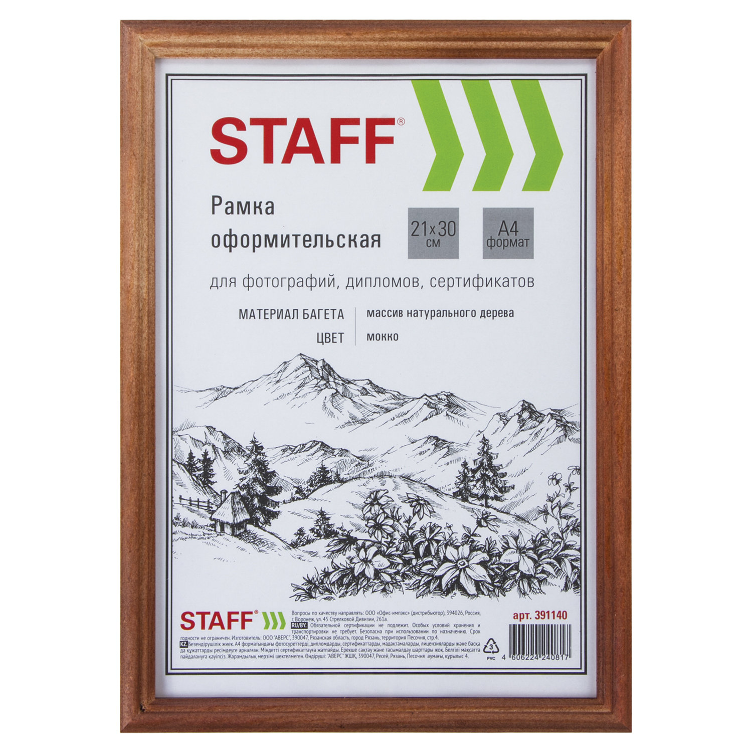 Рамка 21х30 см, дерево, багет 17 мм, STAFF, мокко, стекло, 391140 купите по выгодной цене