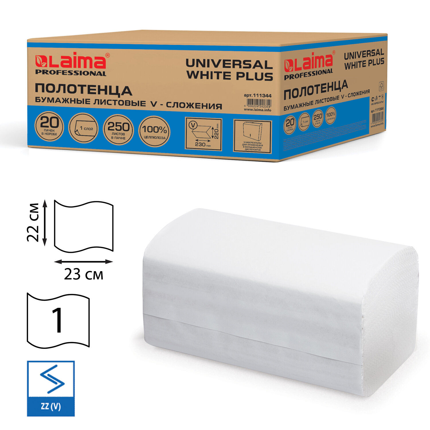 Полотенца бумажные 250 шт., LAIMA (H3) UNIVERSAL WHITE PLUS, 1-слойные, белые, КОМПЛЕКТ 20 пачек, 23х22, V-сложение, 111344 купите по выгодной цене