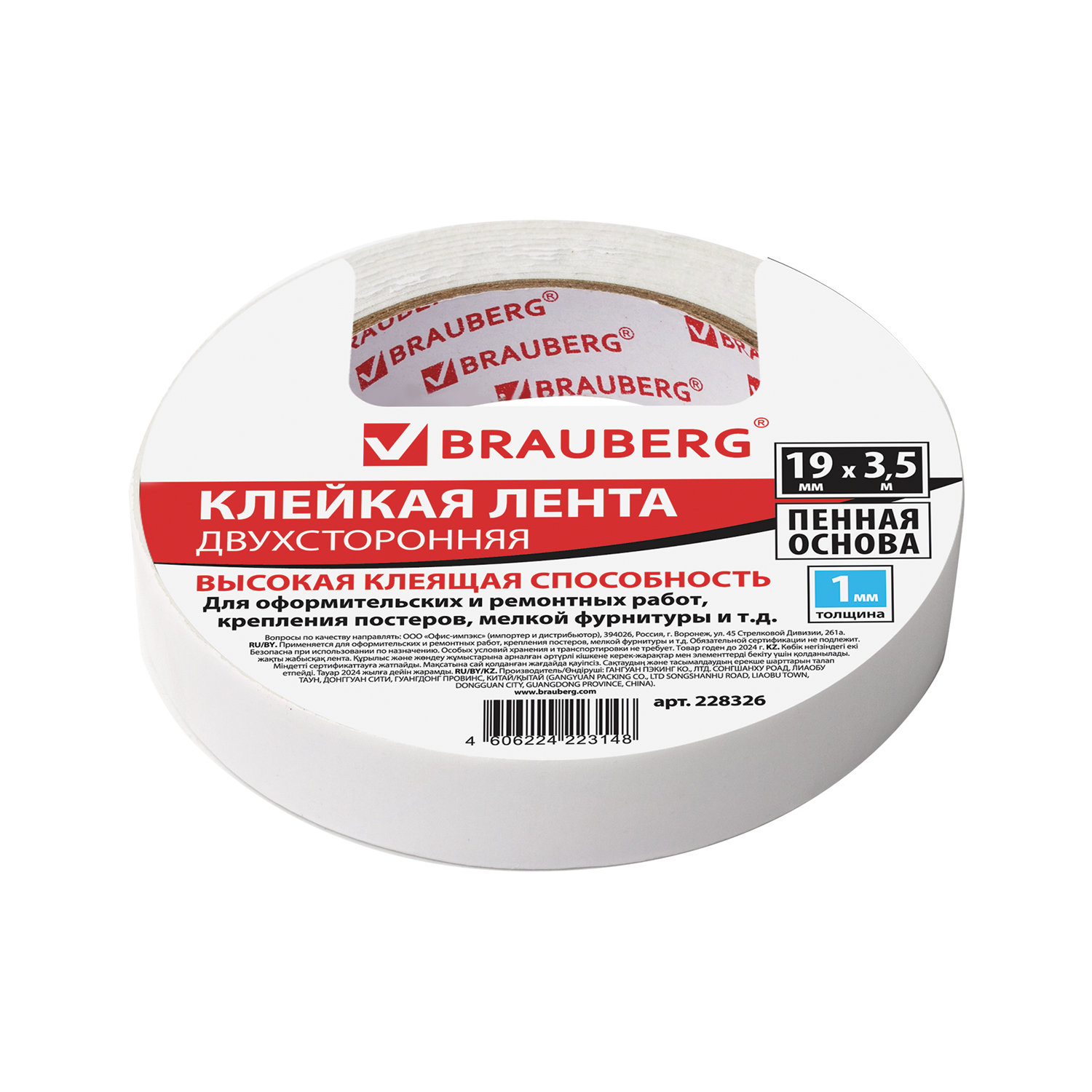 Клейкая двухсторонняя лента 19 мм х 3,5 м, НА ВСПЕНЕННОЙ ОСНОВЕ, 1 мм, прочная, BRAUBERG, 228326 купите по выгодной цене