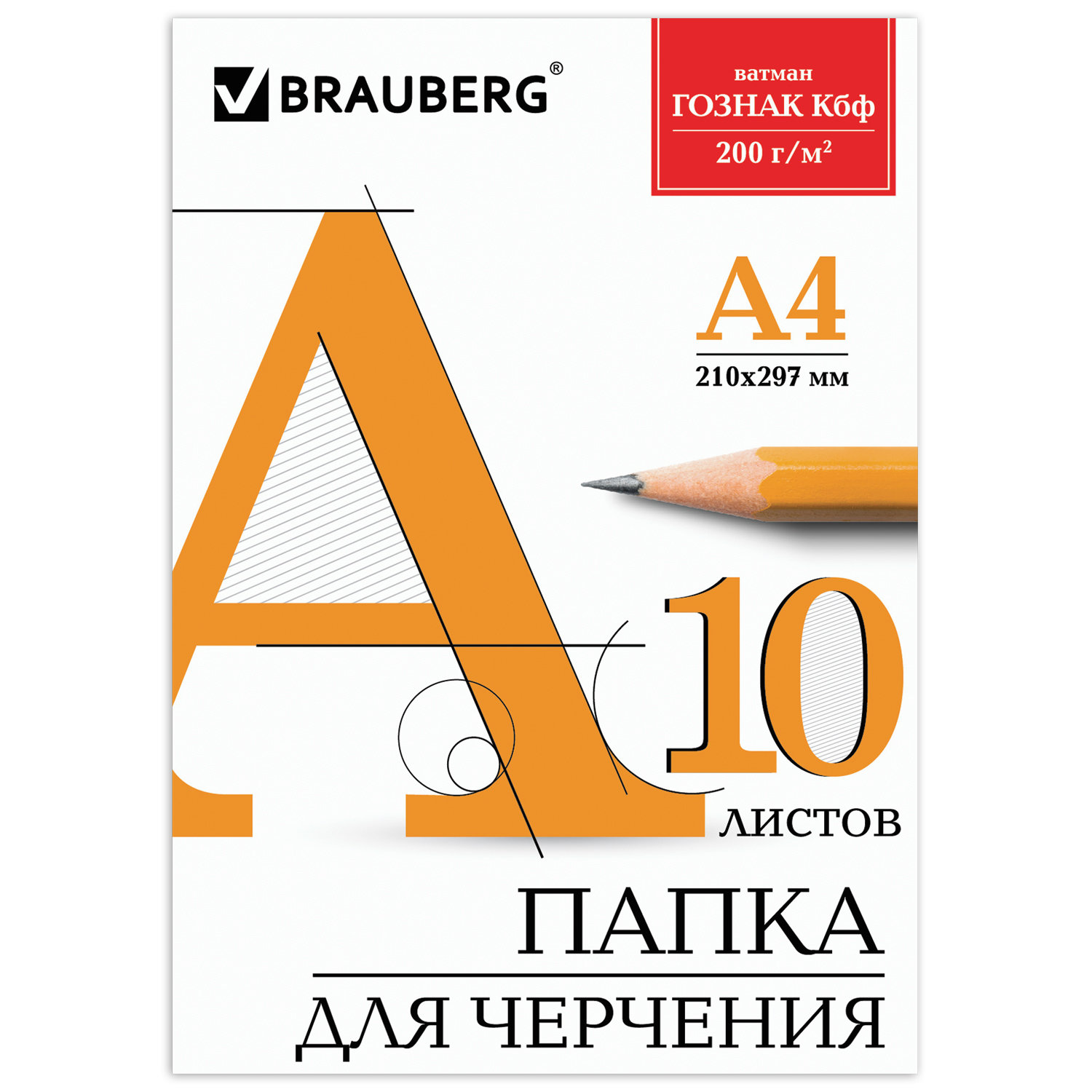 Папка для черчения А4, 210х297 мм, 10 л., 200 г/м2, без рамки, ватман ГОЗНАК КБФ, BRAUBERG, 129227 купите по выгодной цене