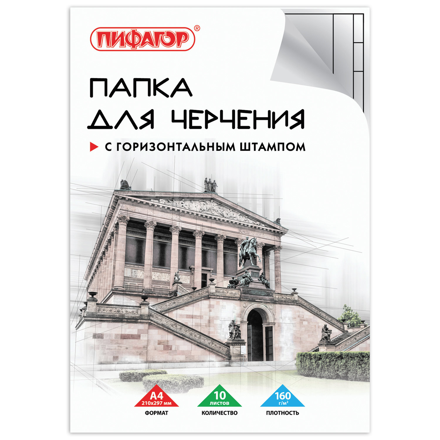 Папка для черчения А4, 210х297 мм, 10 л., 160 г/м2, рамка с горизонтальным штампом, ПИФАГОР, 129230 купите по выгодной цене