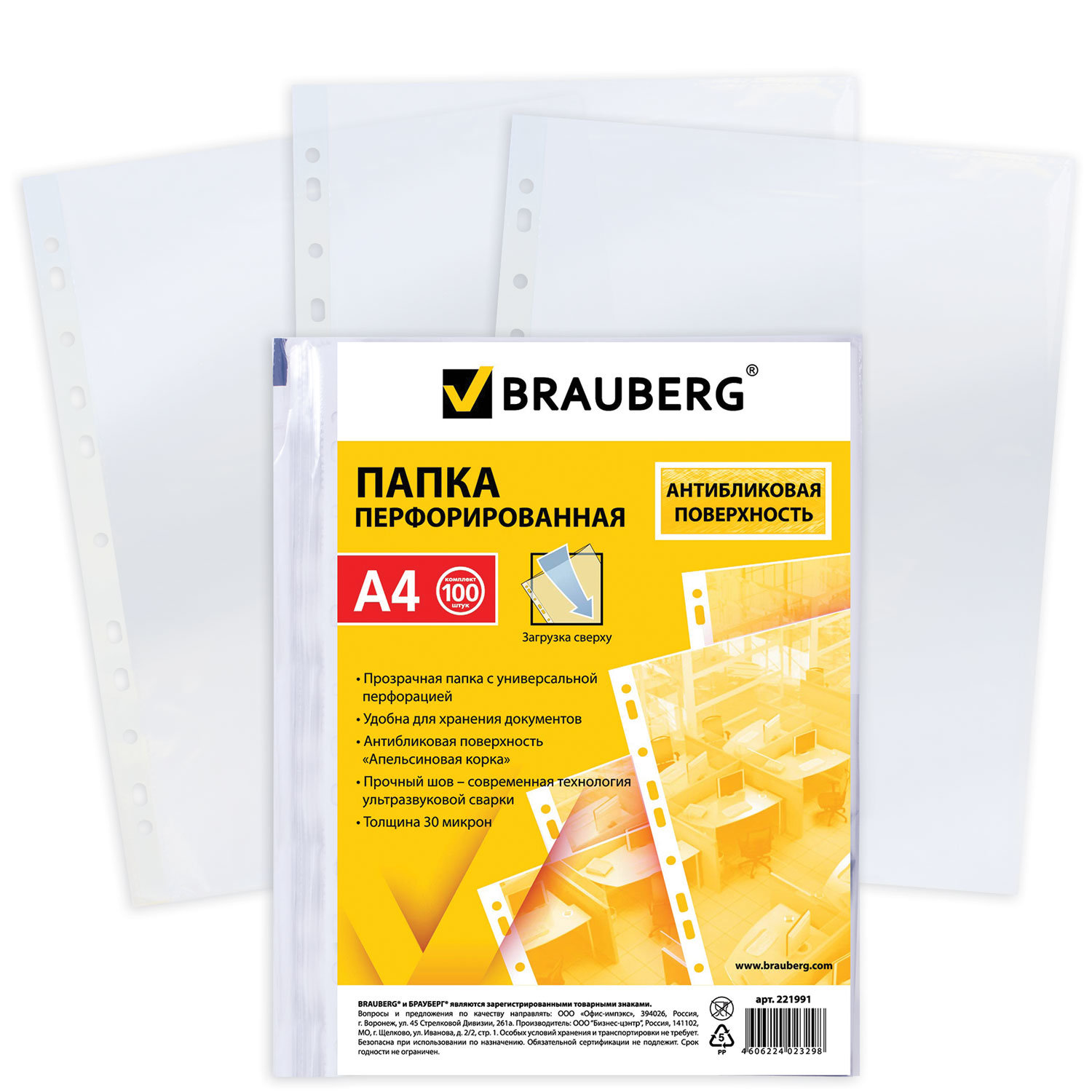 Папка файл апельсиновая корка. Файлы 60 мкм. Папка вкладыш 60 мкм. Папка-вкладыш с перфорацией а4 60 мкм. /ящ.