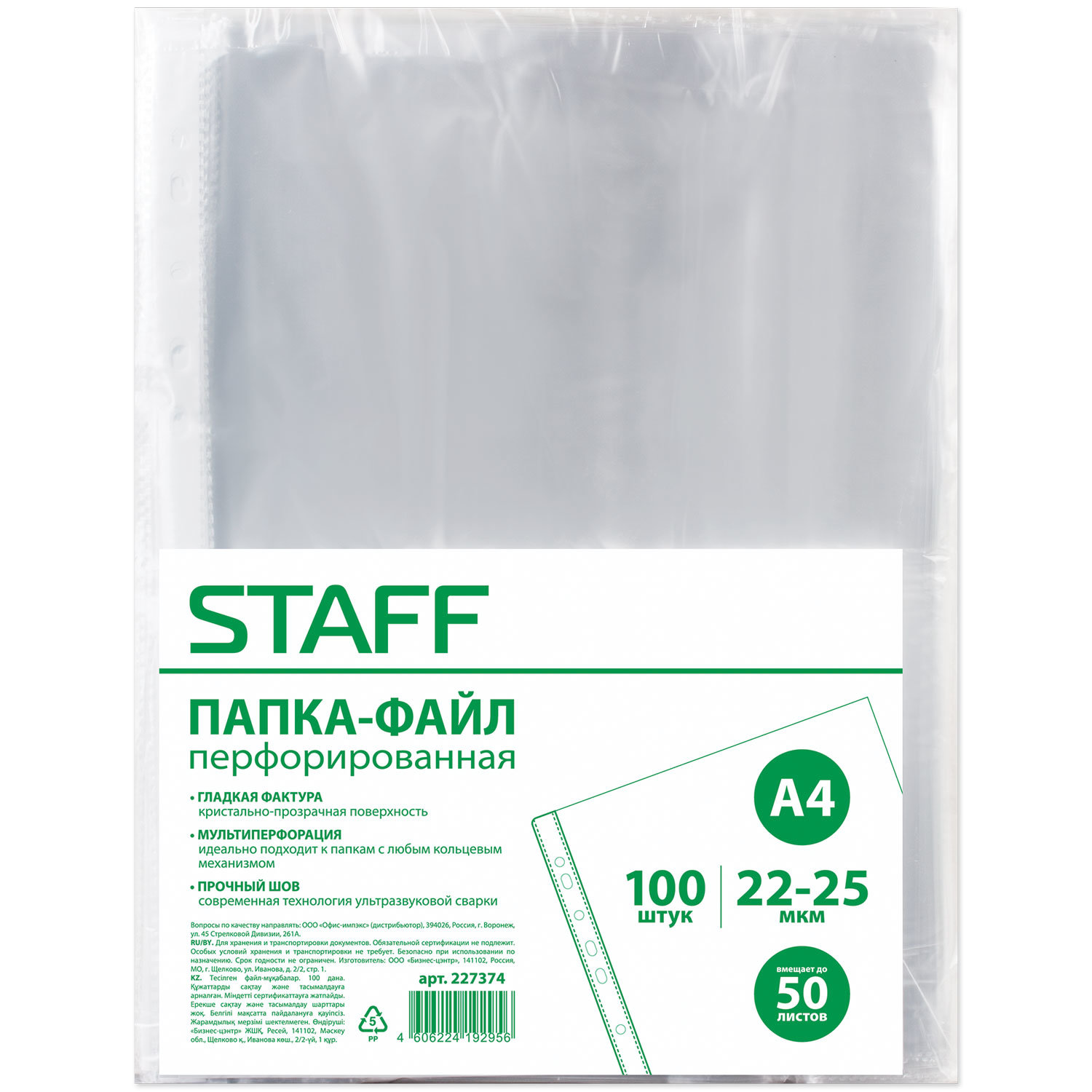 Сколько в упаковке файлов штук. Папка вкладыш без перфорации. Файл вкладыш 45 мкм. Папка -файл перфорированная а4 100шт. Файл-вкладыш а4 30мкм прозрачный.