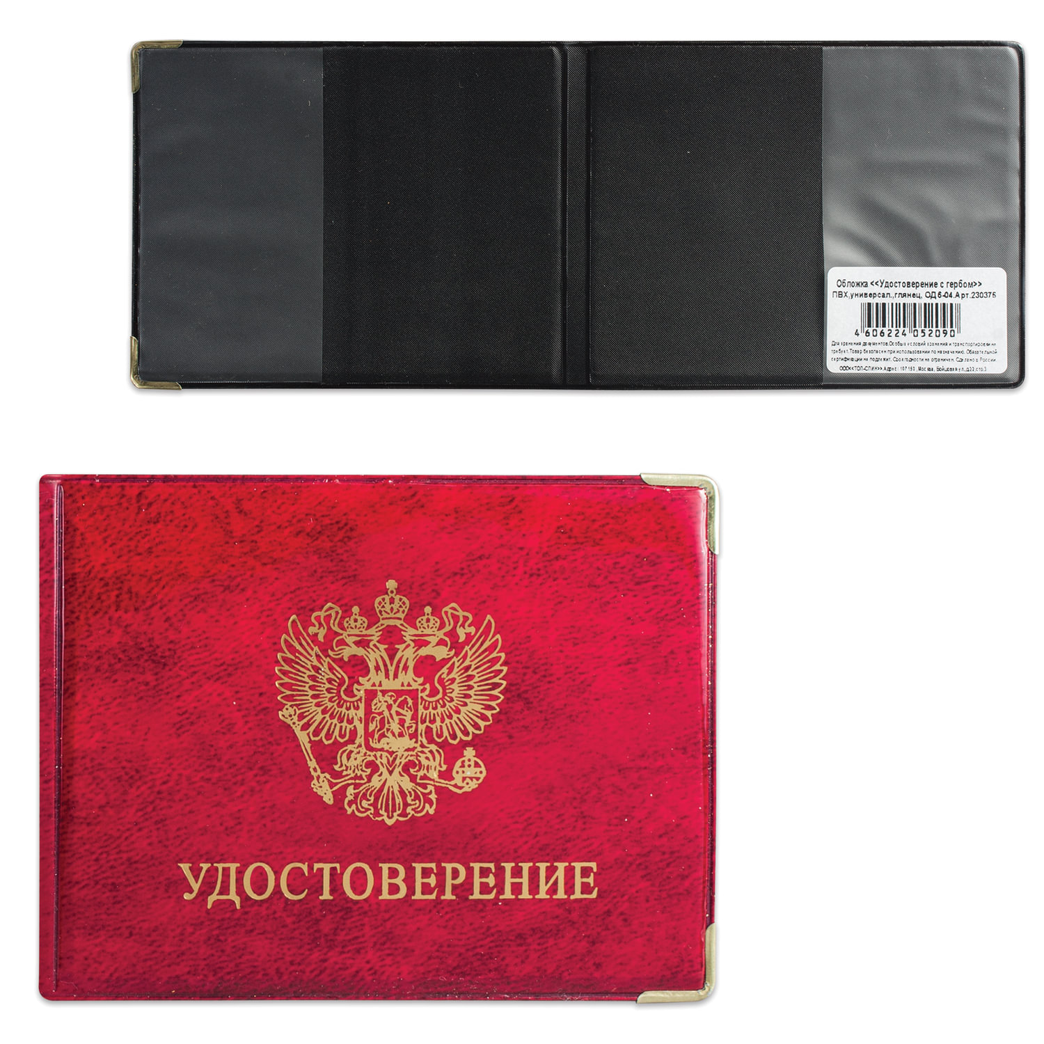 Обложка для удостоверения с гербом, 110х85 мм, универсальная, ПВХ, глянец, красная, ОД 6-04 купите по выгодной цене