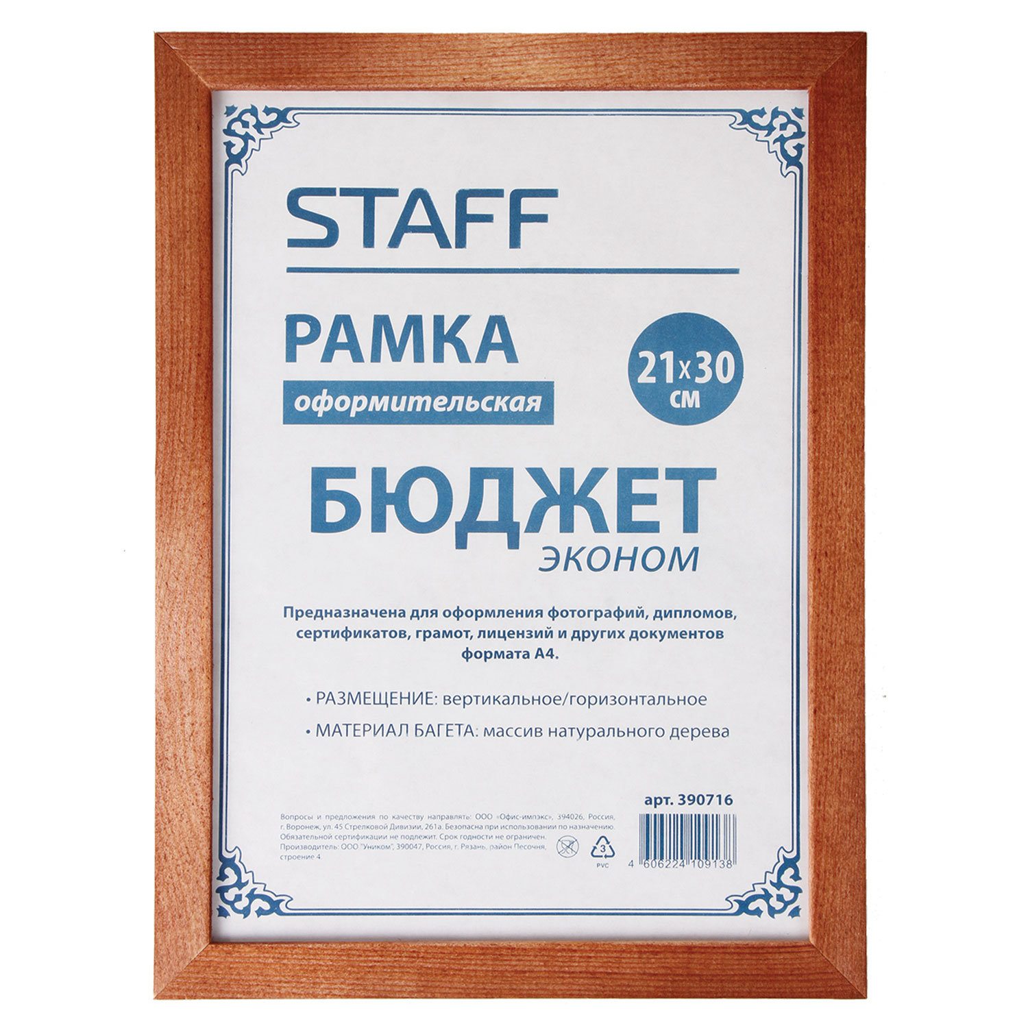 Рамка 21х30 см, дерево, багет 20 мм, STAFF, темно-коричневая, стекло, 390716 купите по выгодной цене