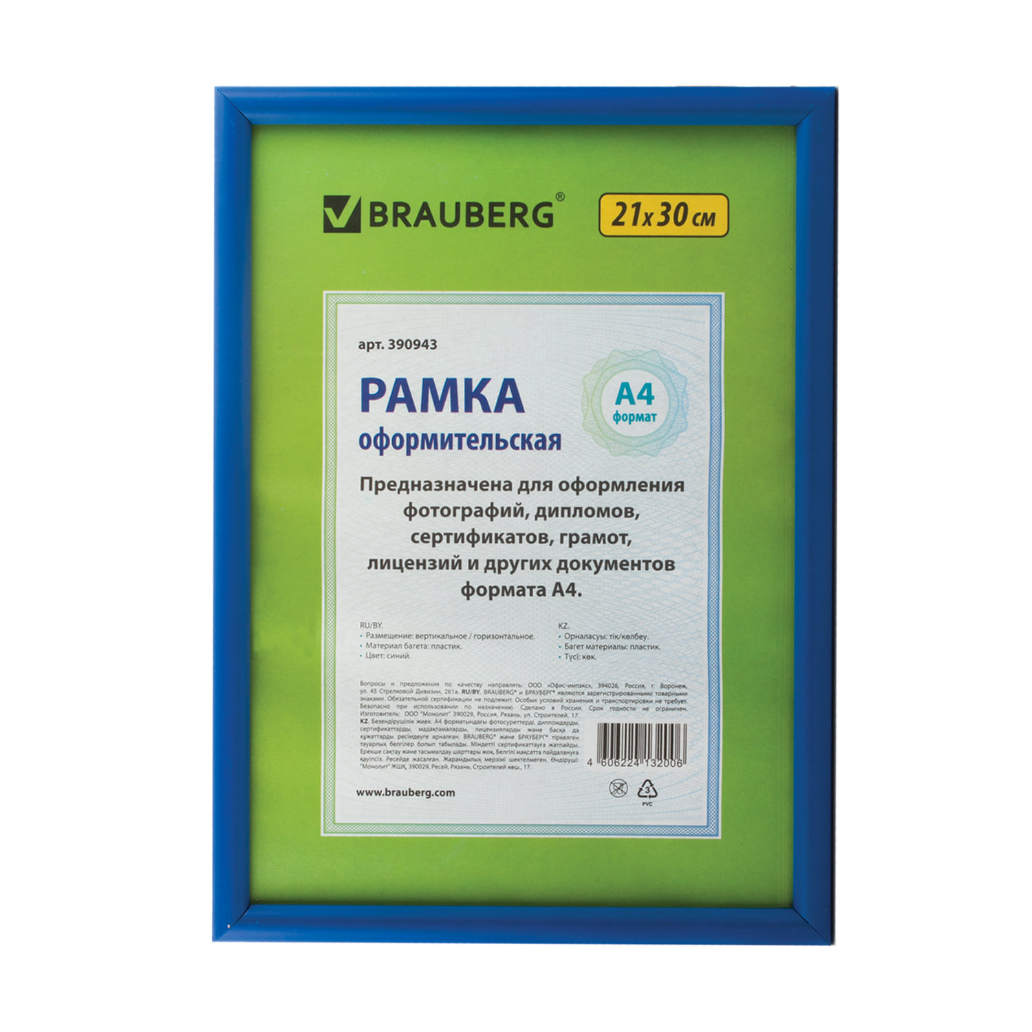 Рамка 21х30 см, пластик, багет 12 мм, BRAUBERG HIT2, синяя, стекло, 390943 купите по выгодной цене