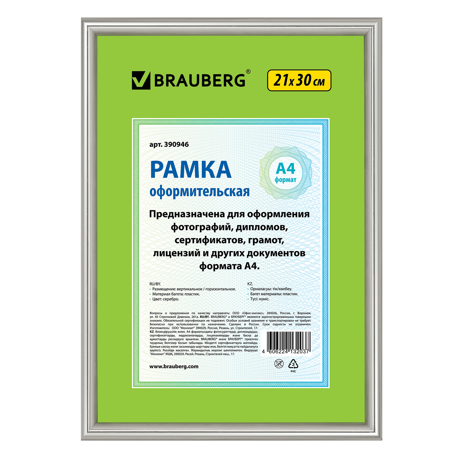 Рамка 21х30 см, пластик, багет 12 мм, BRAUBERG HIT2, серебро, стекло, 390946 купите по выгодной цене