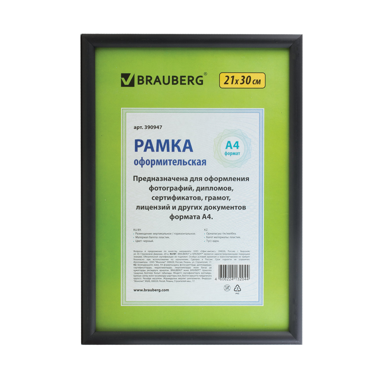 Рамка 21х30 см, пластик, багет 12 мм, BRAUBERG HIT2, черная, стекло, 390947 купите по выгодной цене