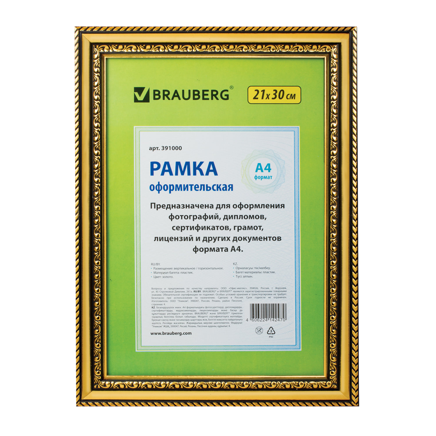 Рамка 21х30 см, пластик, багет 30 мм, BRAUBERG HIT4, золото, стекло, 391000 купите по выгодной цене