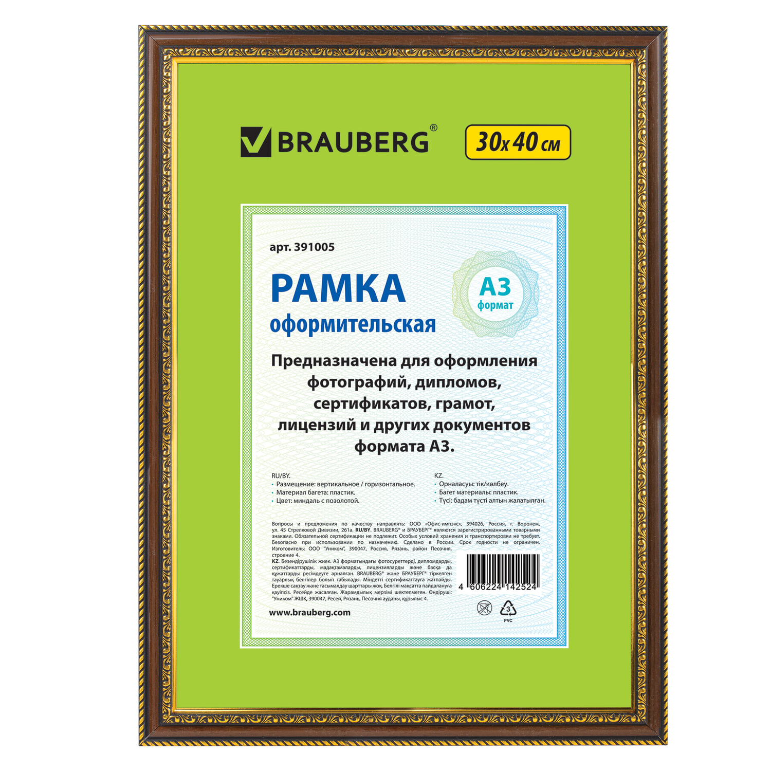 Рамка 30х40 см, пластик, багет 30 мм, BRAUBERG HIT4, миндаль с двойной позолотой, стекло, 391005 купите по выгодной цене