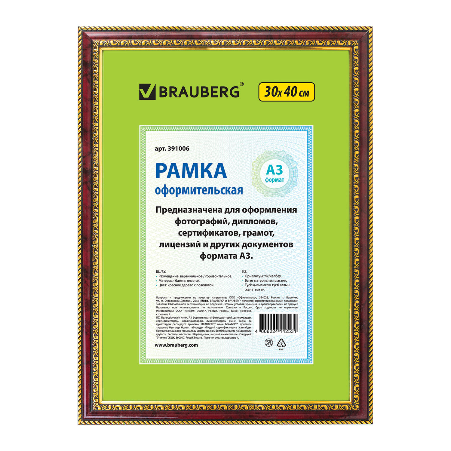 Рамка 30х40 см, пластик, багет 30 мм, BRAUBERG HIT4, красное дерево с двойной позолотой, стекло, 391006 купите по выгодной цене