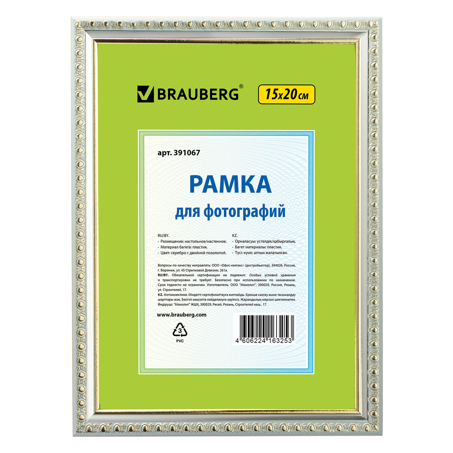 Рамка 15х20 см, пластик, багет 16 мм, BRAUBERG HIT5, серебро с двойной позолотой, стекло, 391067 купите по выгодной цене