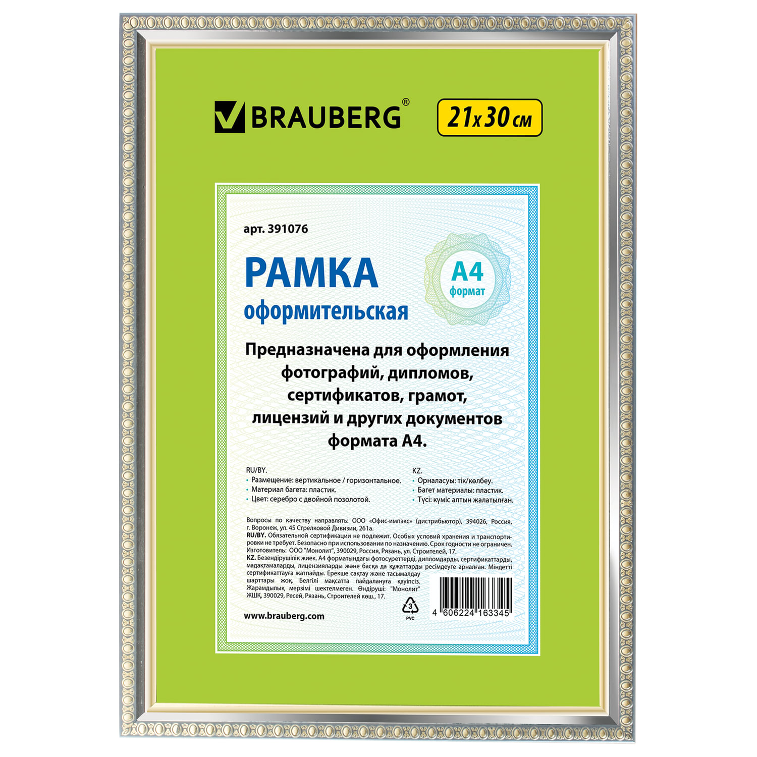 Рамка 21х30 см, пластик, багет 16 мм, BRAUBERG HIT5, серебро с двойной позолотой, стекло, 391076 купите по выгодной цене