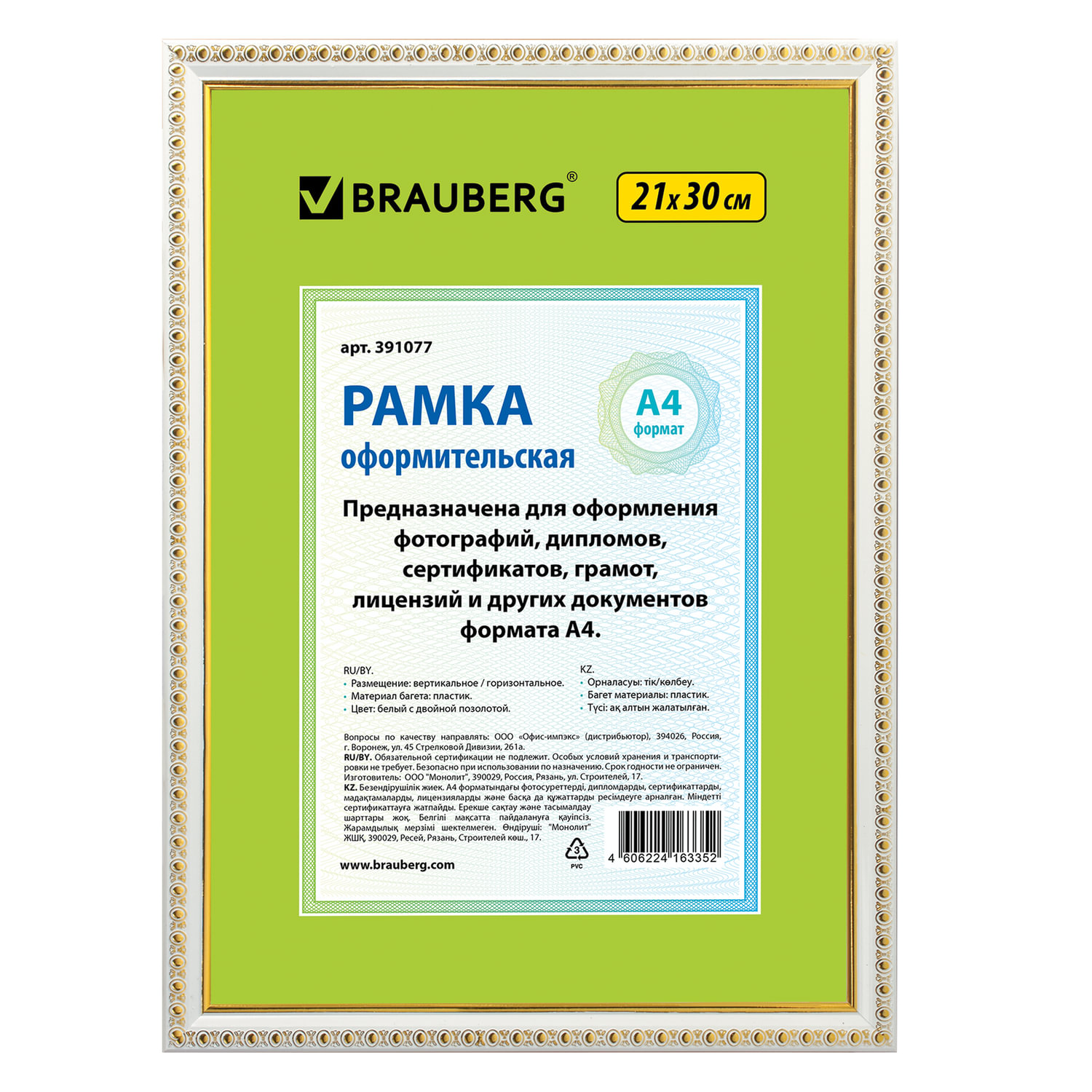 Рамка 21х30 см, пластик, багет 16 мм, BRAUBERG HIT5, белая с двойной позолотой, стекло, 391077 купите по выгодной цене