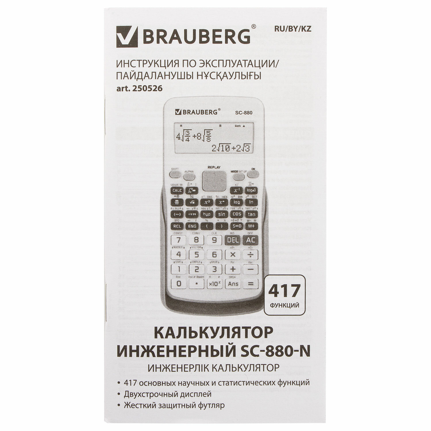 Инженерный калькулятор brauberg sc-880. Калькулятор brauberg sc-880. Инженерный калькулятор brauberg sc-880. Калькулятор brauberg sc-880. Brauberg sc-880-n.