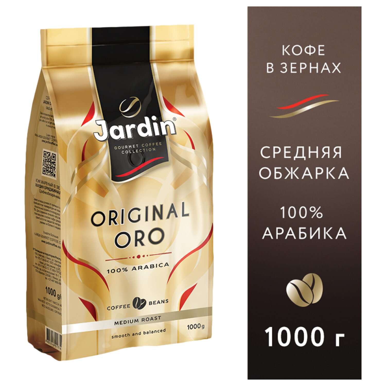 Кофе В Зернах Jardin Espresso Купить
